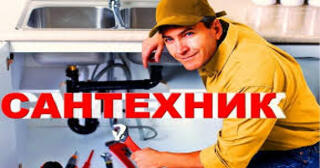 Услуги сантехника в Астрахани от Мастер24 — вызвать сантехника на дом, цена от 1798 руб